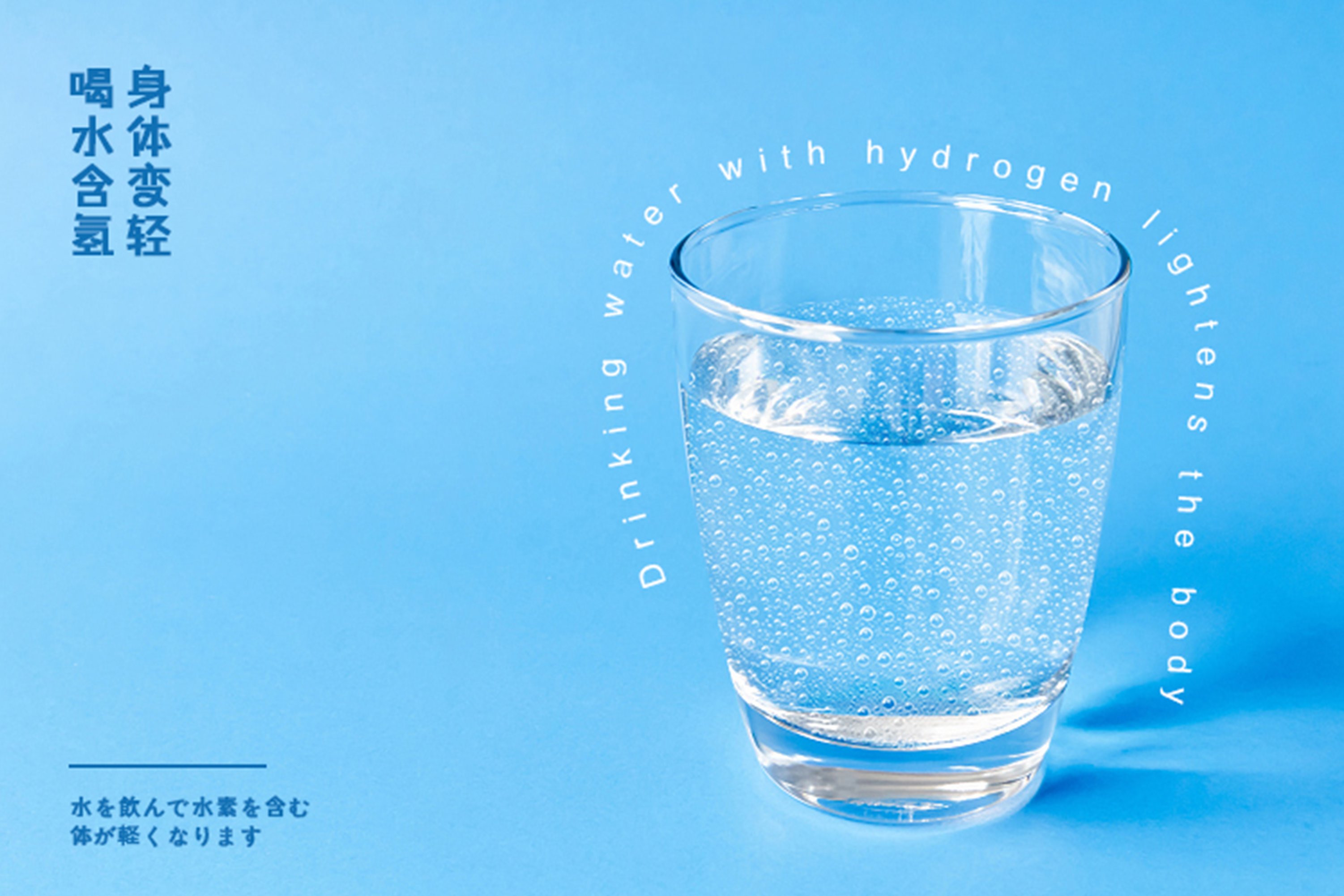 喝水就喝富氢水！